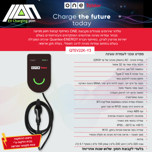 עמדת טעינה ביתית AC Y3 בהספק טעינה של עד 22kW