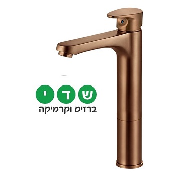 ברז לכיור מונח חמת סדרת WAVE גל 305144F20 נחושת מוברש