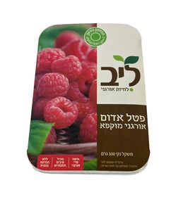 פטל אדום אורגני קפוא 300 ג"ר