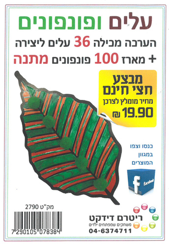 36 יצירה לסתיו עלים ופונפונים/ריטרם