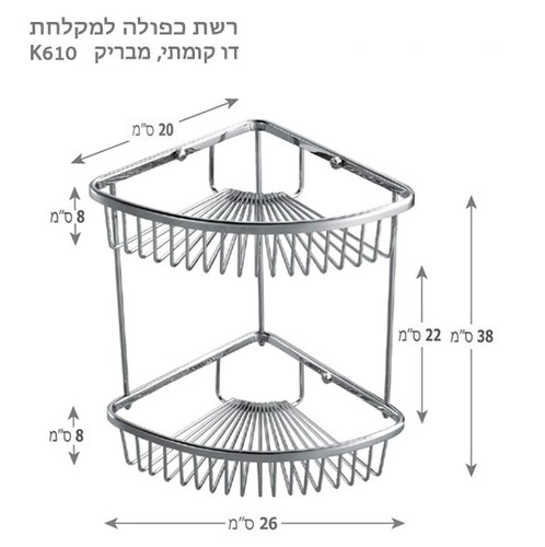 שירטוט סבוניית רשת מעוגלת דו קומתית ניקל מוברש K-610-SN
