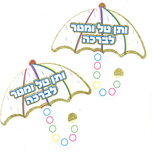חיתוך מטריה נצנצים ותן טל ומטר