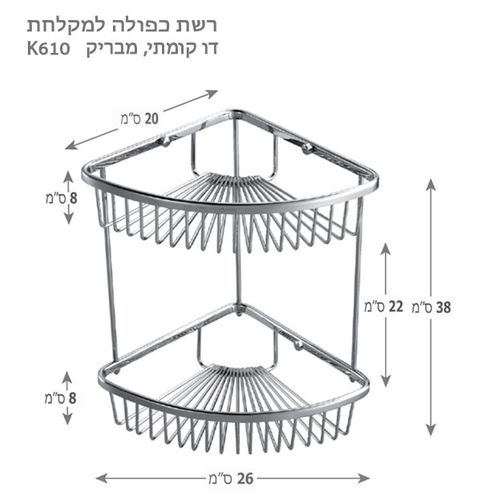 שירטוט סבוניית רשת מעוגלת דו קומתית לבנה K-610-WH