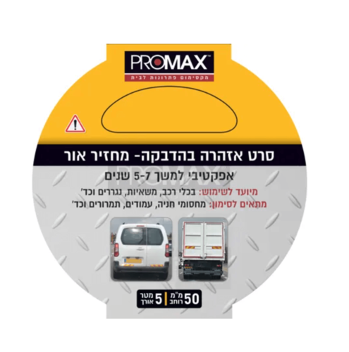 סרט אזהרה זוהר עם דבק