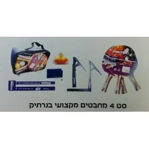 סט מקצועי 4 מחבטים+רשת ועמודים+כדורים