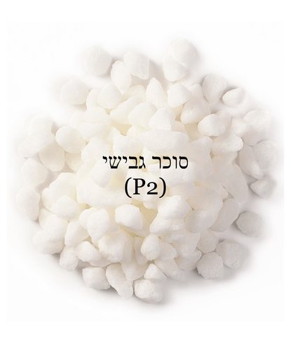 סוכר גבישי (P2) - 2 ק״ג