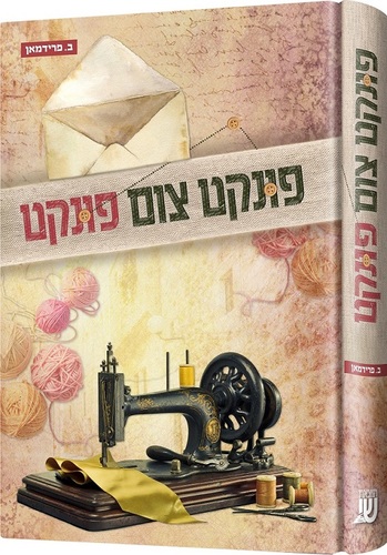 פונקט צום פונקט