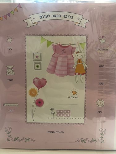 אלבום השנה הראשונה שלי - ורוד