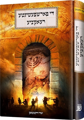 פארשפעטיגטע רעאקציע