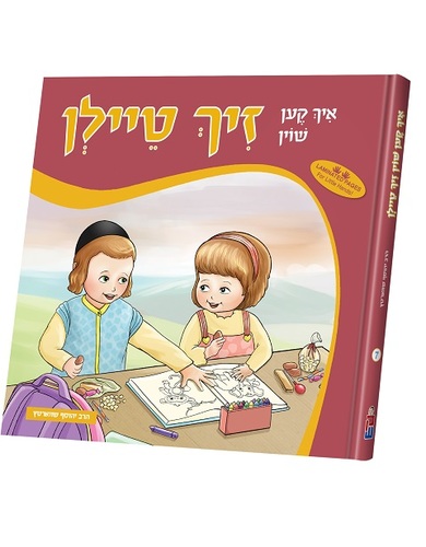 איך קען שוין טיילן