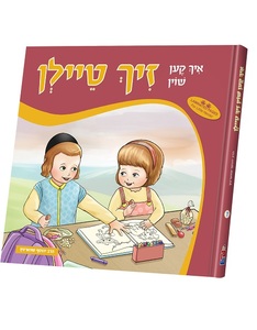 איך קען שוין טיילן