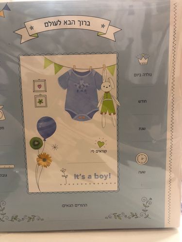אלבום השנה הראשונה שלי - כחול