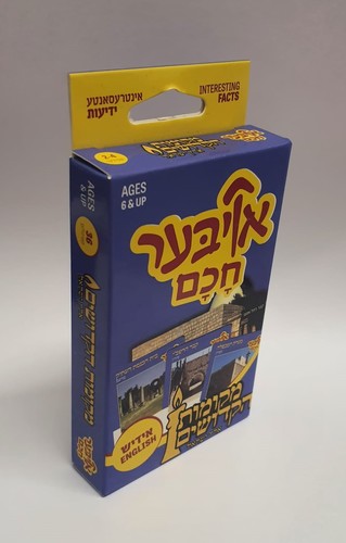 אויבער חכם אידיש מקומות קדושים