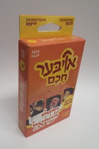 אויבער חכם אידיש גדולי ישראל