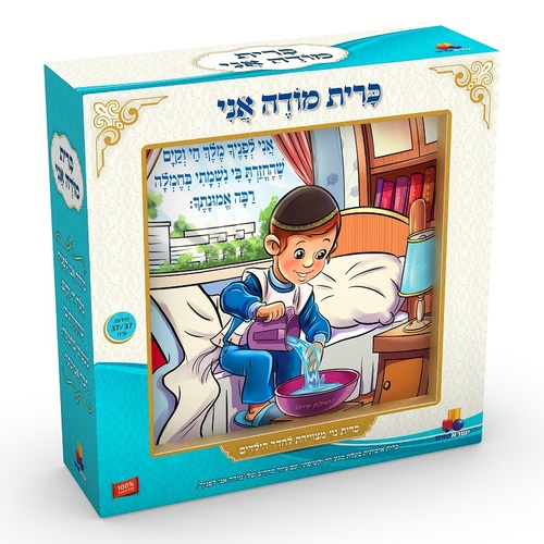 כרית קריאת שמע בנים