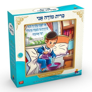 כרית קריאת שמע בנים