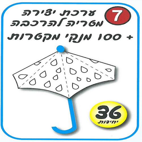 מטריה לצביעה + מנקי מקטרות