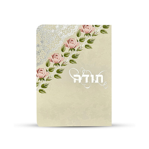 תפילת תודה לבורא עולם - דגם הבלטות ושושנים-מנוסח לבנות