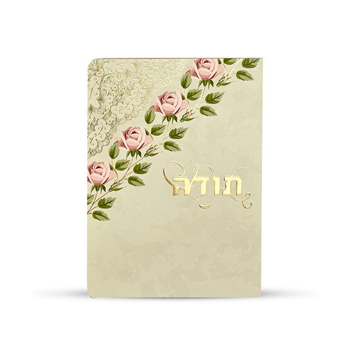תפילת תודה לבורא עולם - דגם הבלטות ושושנים-מנוסח לבנות