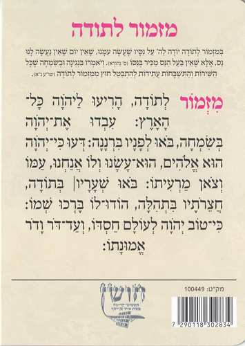 תפילת תודה לבורא עולם - דגם הבלטות ושושנים-מנוסח לבנות