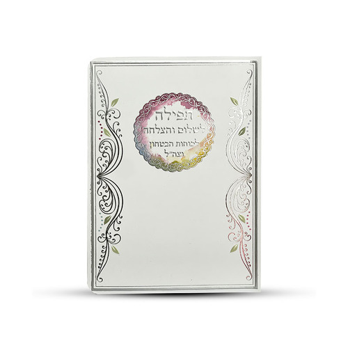 תפילה לשלום והצלחה לכוחות הבטחון וצה