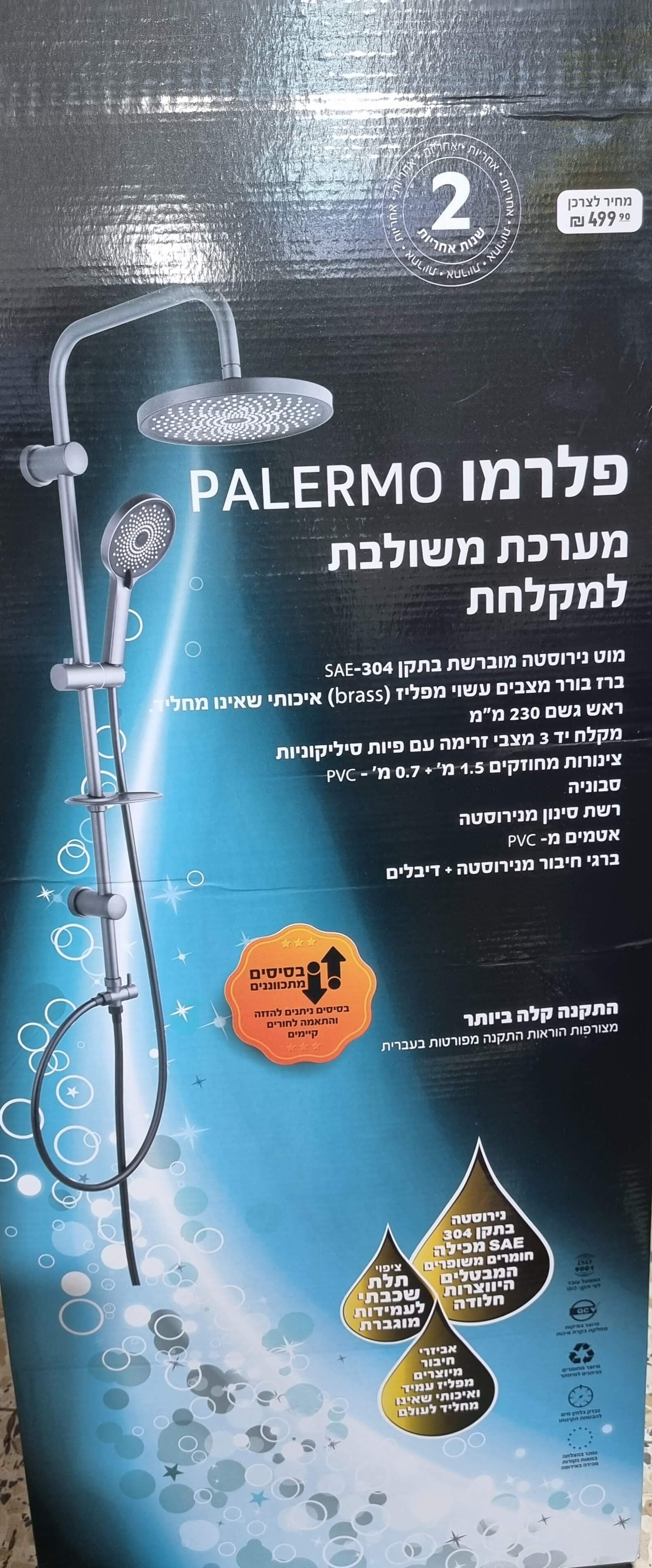 מערכת משולבת למקלחת -פלרמו