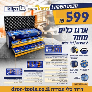 ארגז כלים מצויד 107 כלים 170119-006 קליפס Klips