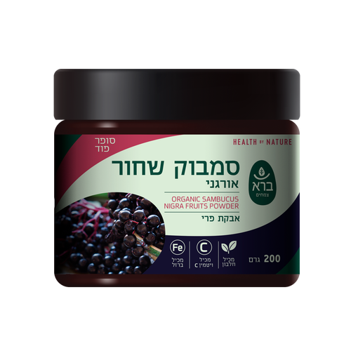אבקת סמבוק שחור אורגני 200 גרם ברא