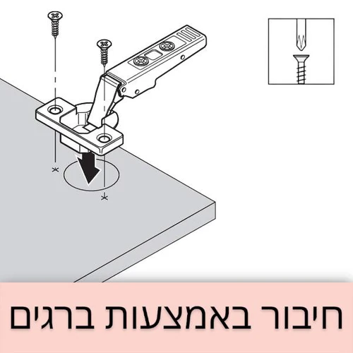 התקנה באמצעות  ברגים בציר כפוף חצי קנטתואם SALICE מרחק חורים 48 מ