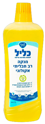 נוזל ניקוי רב תכליתי אקולוגי 1 ליטר | כליל