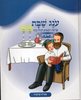 עונג שבת בראשית שרשרת