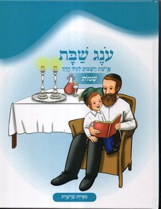 עונג שבת שמות שרשרת