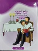 עונג שבת דברים שרשרת