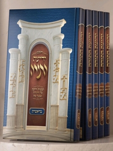 חומש ידיעת התורה ה' כרכים - תמצית ידיעת כל התורה שבעל פה
