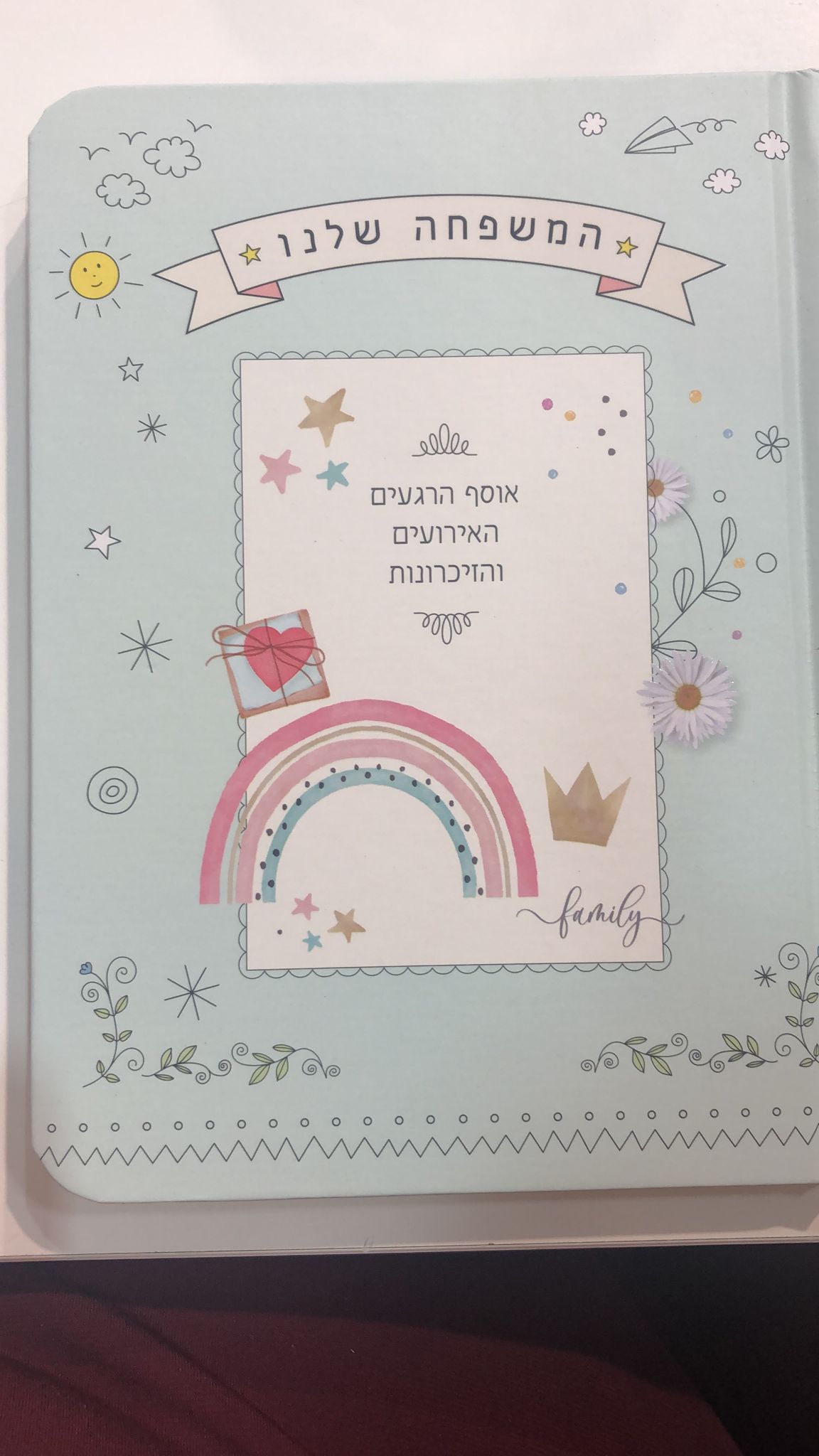 מחברת - המשפחה שלנו תכלת
