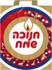 5 שקית חנוכה שמח עם ידית