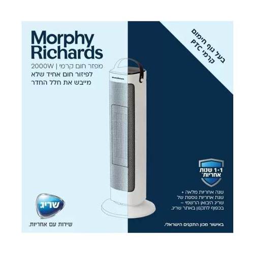 מפזר חום עומד 63126 Morphy Richards