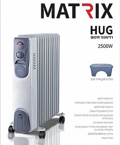 רדיאטור HUG 2,500W לחימום 11 צלעות מבית MATRIX מטריקס