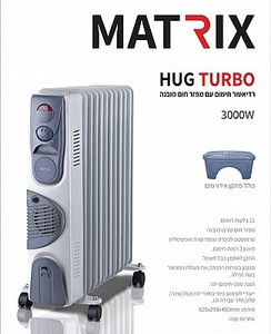 רדיאטור HUG TURBO 3,000W לחימום 11 צלעות מבית MATRIX מטריקס