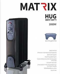 רדיאטור HUG 2,000W לחימום 9 צלעות מבית MATRIX שחור מטריקס
