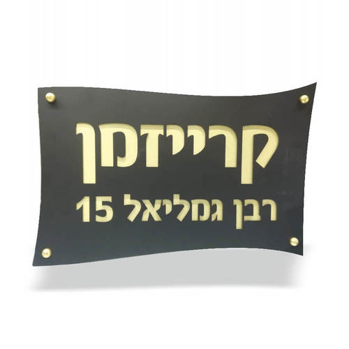שלט מעוצב