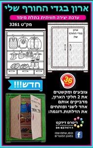 יצירה ארון בגדי החורף שלי