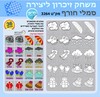 משחק זיכרון ויצירה סמלי חורף
