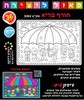משחק פאזל ליצירה חורף