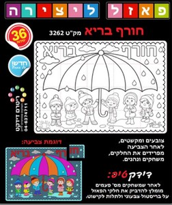 משחק פאזל ליצירה חורף