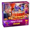 פאזל רצפה - 48 חלקים - חנוכה