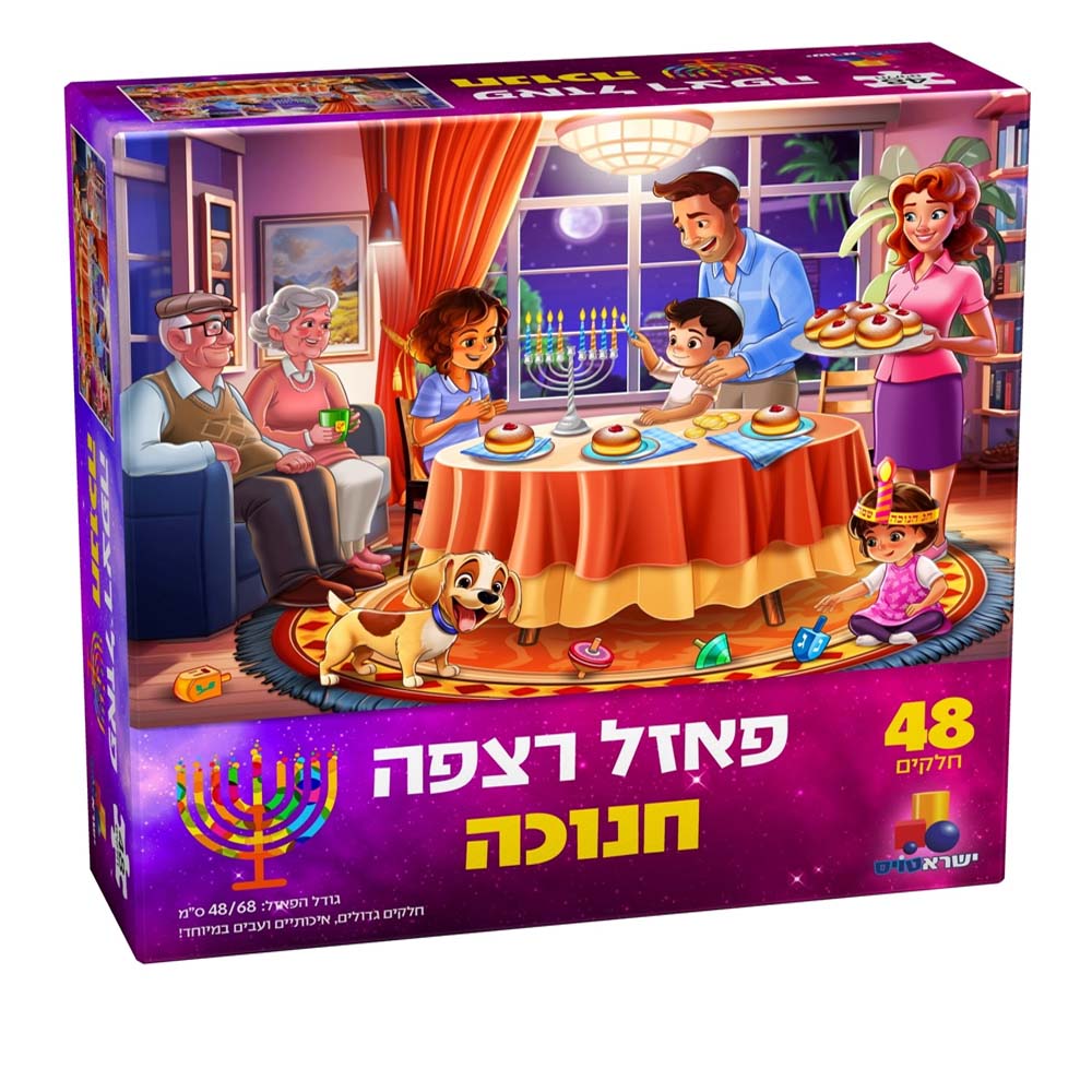 פאזל רצפה - 48 חלקים - חנוכה