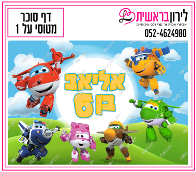 דף סוכר מטוסי על דגם 1