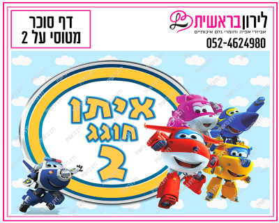 דף סוכר מטוסי על דגם 2