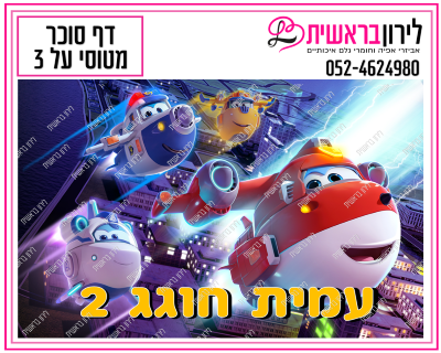 דף סוכר מטוסי על דגם 3
